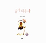 [중고] 숲 속 재봉사 | 최향랑 글.그림 | 알라딘 [중고] 숲 속 재봉사 | 최향랑 글.그림