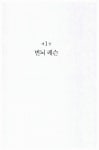 [중고] 번뇌 리셋 | 코이케 류노스케 | 알라딘 [중고] 번뇌 리셋 | 코이케 류노스케
