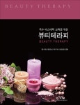 알라딘: 특수 에스테틱 교육을 위한 뷰티테라피 특수 에스테틱 교육을 위한 뷰티테라피