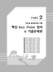 2016 가스기능사 필기 해설집 | 양용석 | 알라딘 2016 가스기능사 필기 해설집 | 양용석