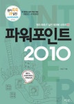 알라딘: [전자책] 파워포인트 2010 [전자책] 파워포인트 2010
