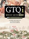 알라딘: [전자책] GTQi 일러스트 1급 CS4 : 2,3급 포함 [전자책] GTQi 일러스트 1급 CS4 : 2,3급 포함