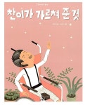 알라딘: [중고] 찬이가 가르쳐 준 것 [중고] 찬이가 가르쳐 준 것