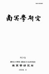 알라딘: 미리보기 - 남명학 연구 제21집