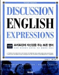 [중고] Discussion English Expressions | 이문필.김욱현 | 알라딘 [중고] Discussion English Expressions | 이문필.김욱현