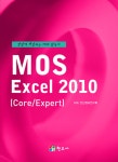 MOS Excel 2010 (Core / Expert) : 알라딘