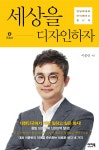 알라딘: 세상을 디자인하자 세상을 디자인하자