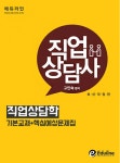 알라딘: 2016 에듀라인 직업상담사 2급 1차 직업상담학 2016 에듀라인 직업상담사 2급 1차 직업상담학