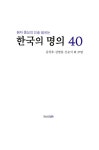 [중고] 한국의 명의 40 | 알라딘 [중고] 한국의 명의 40