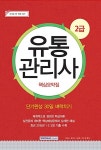 따기 (서원각) | 이동근 외 | 알라딘 2016 유통관리사 2급 핵심요약집 단기완성 30일 벼락치기 | 2016 자격증 한 번에 따기 (서원각)  | 이동근 외