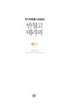 반창고 테라피 : 알라딘