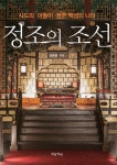 [전자책] 정조의 조선 : 알라딘