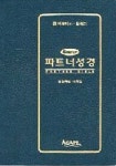 슈퍼 파트너 성경 5 : 알라딘