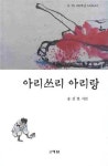 알라딘US: [중고] 아리쓰리 아리랑 [중고] 아리쓰리 아리랑