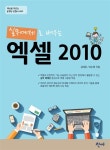 알라딘: 실무예제로 배우는 엑셀 2010 실무예제로 배우는 엑셀 2010