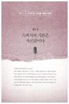 알라딘: [전자책] 스피치가 두려운 당신, 어떻게 말해야 하는가? [전자책] 스피치가 두려운 당신, 어떻게 말해야 하는가?