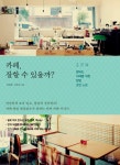 알라딘: [중고] 카페, 잘할 수 있을까? [중고] 카페, 잘할 수 있을까?