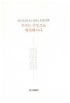 [중고] 우리는 무엇으로 행복해지나 | 김형석 외 | 알라딘 [중고] 우리는 무엇으로 행복해지나 | 김형석 외