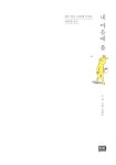 [중고] 내 마음에 봄 : 알라딘