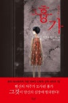 알라딘: [전자책] 흉가 : 미쓰다 신조 장편소설 [전자책] 흉가 : 미쓰다 신조 장편소설