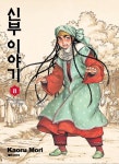 알라딘: [중고] 신부이야기 8 [중고] 신부이야기 8