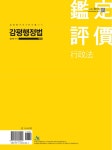 [중고] 감평행정법 | 김선희 | 알라딘 [중고] 감평행정법 | 김선희