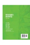 알라딘: 2016 기쎈 현대오일뱅크 / 현대케미칼 필기전형 2016 기쎈 현대오일뱅크 / 현대케미칼 필기전형