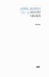 알라딘: [중고] 스마트 코리아로 가는 길 [중고] 스마트 코리아로 가는 길