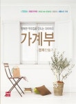 2011 행복한 우리집을 만드는 다이어리 가계부 : 행복만들기 : 알라딘