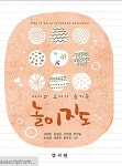 [중고] 아이와 교사가 즐거운 놀이지도 | 알라딘 [중고] 아이와 교사가 즐거운 놀이지도