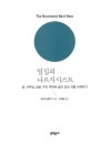 옆집의 나르시시스트 | 제프리 클루거 | 알라딘 옆집의 나르시시스트 | 제프리 클루거