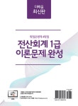 알라딘: [중고] 2016 전산회계 1급 이론문제 완성 [중고] 2016 전산회계 1급 이론문제 완성