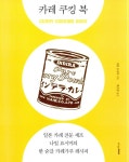 알라딘: [중고] 카레 쿠킹 북 Curry Cooking Book [중고] 카레 쿠킹 북 Curry Cooking Book