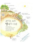 우리가 사는 자연 : 알라딘
