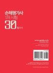 손해평가사 1차 필기 30일 완성 (V2.0) | 팀 DNS 엮음 | 알라딘 손해평가사 1차 필기 30일 완성 (V2.0) | 팀 DNS 엮음
