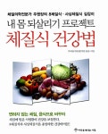정주명리체질건강원 | [중고] 체질식 건강법 | 주석원 | 알라딘 [중고] 체질식 건강법 | 주석원