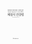 정주명리체질건강원 | [중고] 체질식 건강법 | 주석원 | 알라딘 [중고] 체질식 건강법 | 주석원