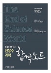 [중고] 현용수 과학 합격노트 : 알라딘