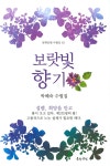 보랏빛 향기 : 알라딘