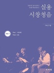 실용 시창청음 Vol.1 : 알라딘