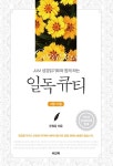 [중고] JUM 성경읽기표와 함께 하는 일독큐티 | 알라딘 [중고] JUM 성경읽기표와 함께 하는 일독큐티