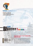 [중고] 위성종 휠얼라인먼트 1 : 알라딘
