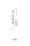 알라딘: [중고] 무소유를 읽다 [중고] 무소유를 읽다