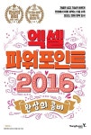 알라딘: 환상의 콤비 엑셀 & 파워포인트 2016 환상의 콤비 엑셀 & 파워포인트 2016