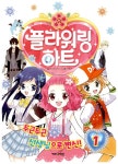 [중고] 플라워링하트 1 : 두근두근 선생님으로 변신! | 장예서 그림, 아이코닉스 글 | 알라딘 [중고] 플라워링하트 1 : 두근두근... 