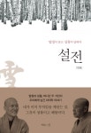[전자책] 설전 : 알라딘