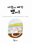 알라딘: 미리보기 - 사랑에 빠진 뽀메로