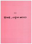 알라딘: 미리보기 - 사랑에 빠진 뽀메로