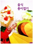 엄마랑 아빠랑 함께 종이접기 | 고바야시 가즈오 | 알라딘 엄마랑 아빠랑 함께 종이접기 | 고바야시 가즈오
