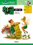 알라딘: 한글 3단계 3호 (여아용) 한글 3단계 3호 (여아용)